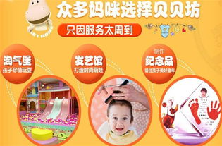 贝贝坊母婴生活馆 一站式创业支持，共赢母婴市场蓝海